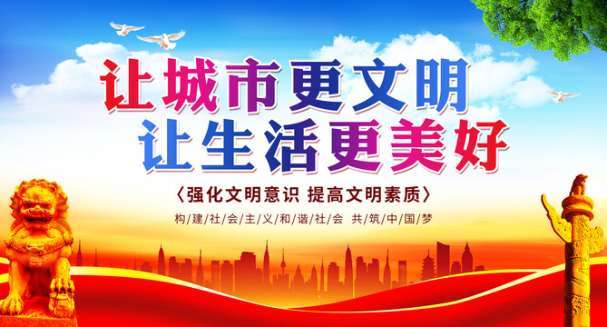 讓城市更文明