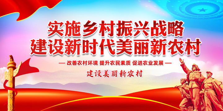 鄉(xiāng)村振興