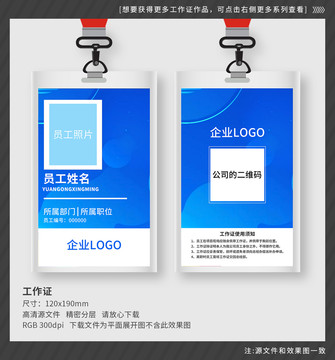 工作證