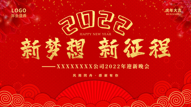 新年海报