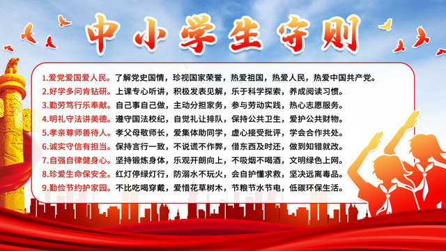學(xué)生守則