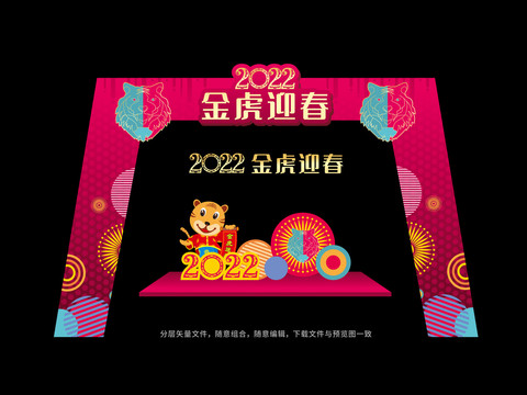 虎年春節(jié)拱門