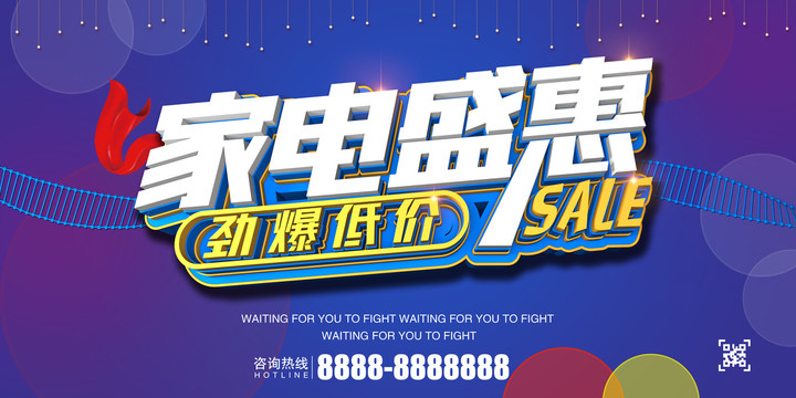 家電促銷