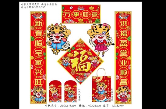 虎年春聯(lián)