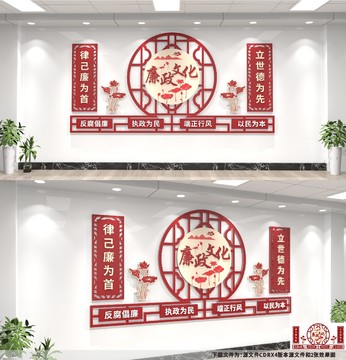 廉政文化墻