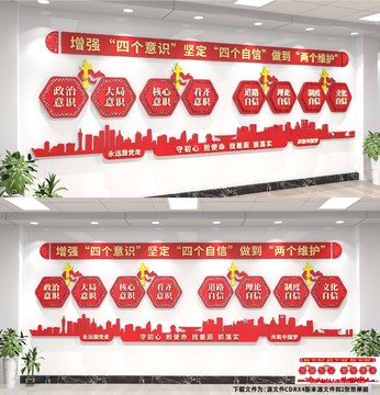 四個(gè)意識(shí)四個(gè)自信文化墻