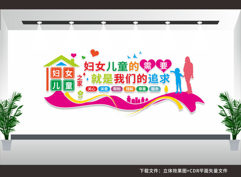 婦女兒童之家