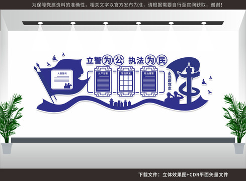 派出所文化墻