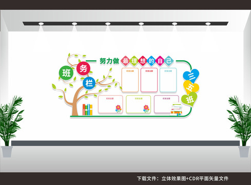 班務(wù)欄