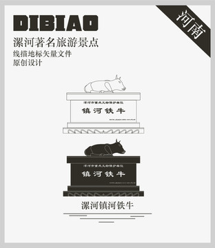 漯河鎮(zhèn)河鐵牛