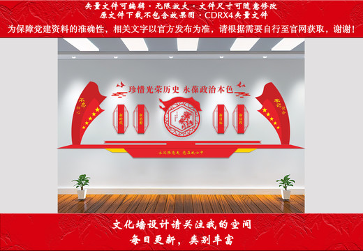 黨建文化墻