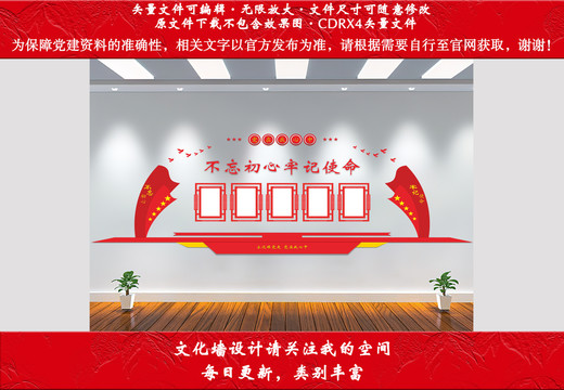 黨建文化墻