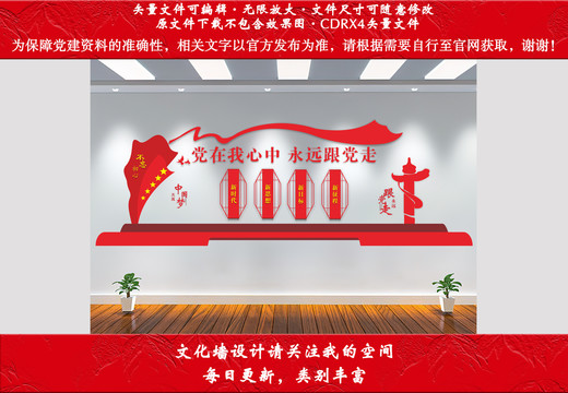 黨建文化墻