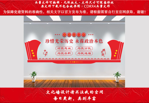黨建文化墻
