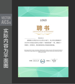 聘書模板