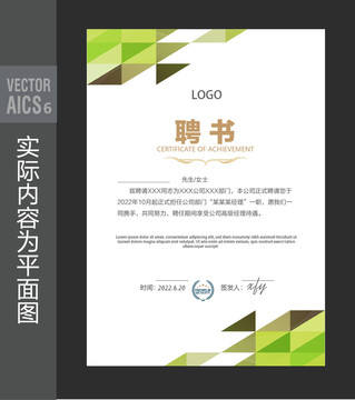 聘書模板