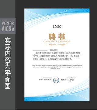 公司聘書設(shè)計