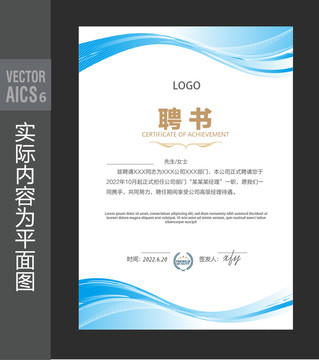 公司聘書設(shè)計(jì)