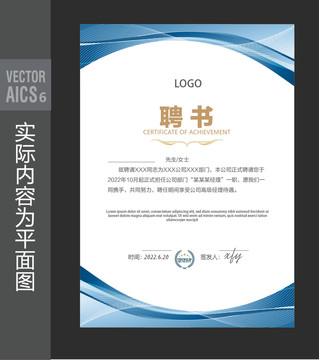 公司聘書設(shè)計