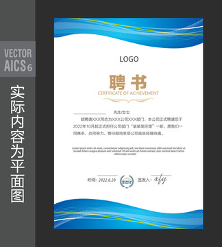 企業(yè)聘書設(shè)計(jì)
