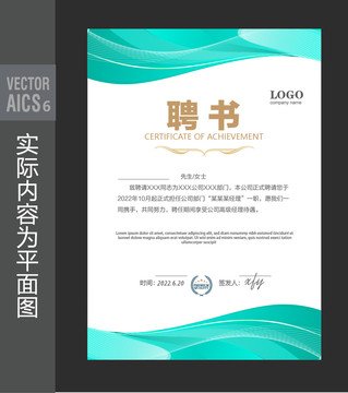 聘書設(shè)計(jì)