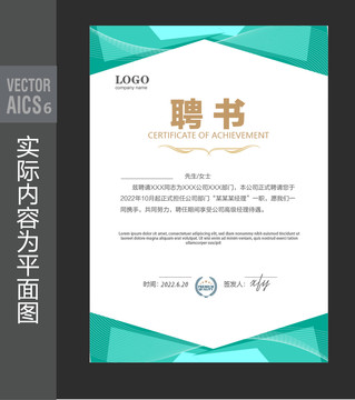 聘書設(shè)計