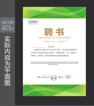 企業(yè)聘書(shū)模版