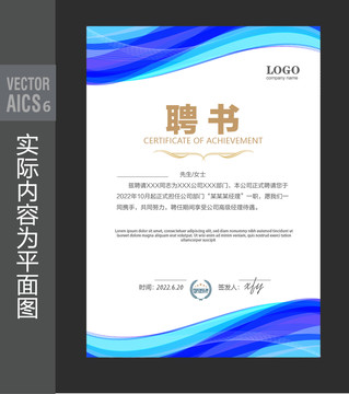 企業(yè)聘書(shū)