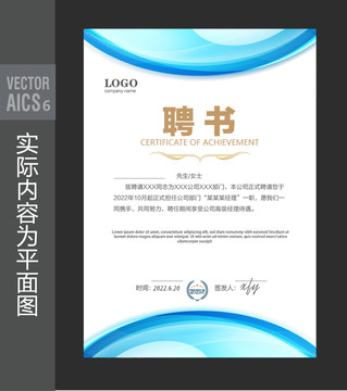 企業(yè)聘書