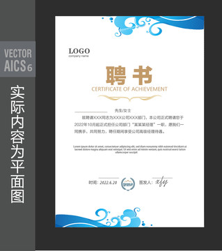 聘請書