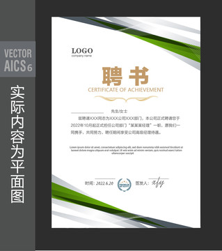 聘書