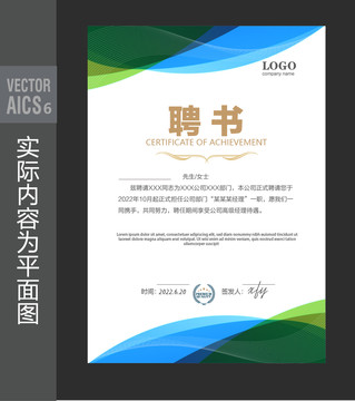 聘書