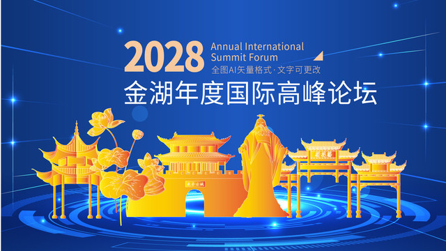 金湖縣科技會議舞臺背景地標建筑