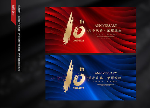 10周年海报