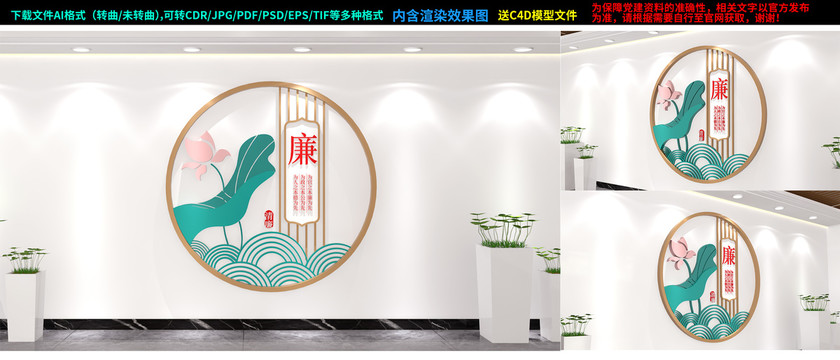 廉政文化墻
