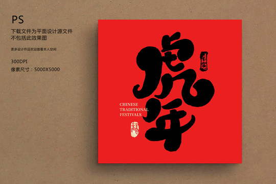 虎年毛筆字2022書法字