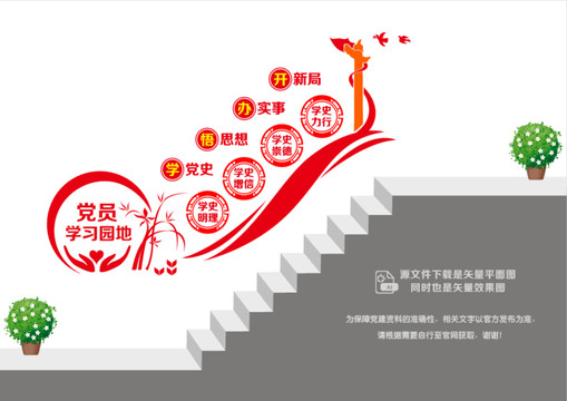 黨史學(xué)習(xí)室樓道墻