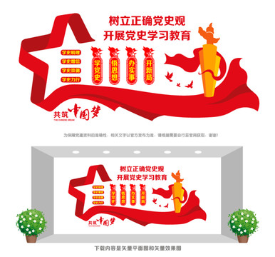 學(xué)黨史