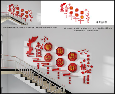 社會主義核心價(jià)值觀