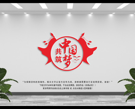 中国梦党建文化墙