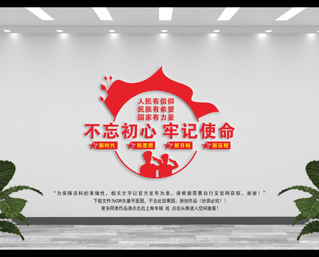 黨建文化墻