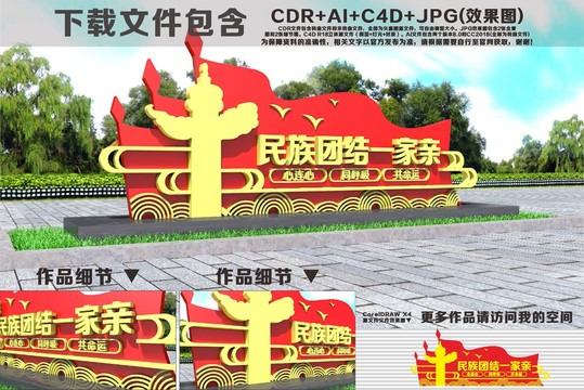 民族團(tuán)結(jié)雕塑