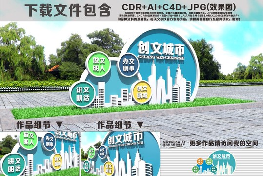 創(chuàng)文城市雕塑