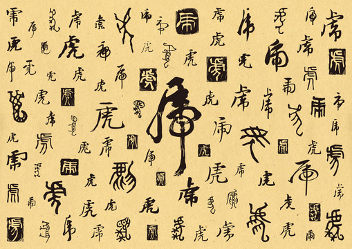 百虎圖