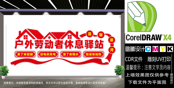 愛心休息驛站