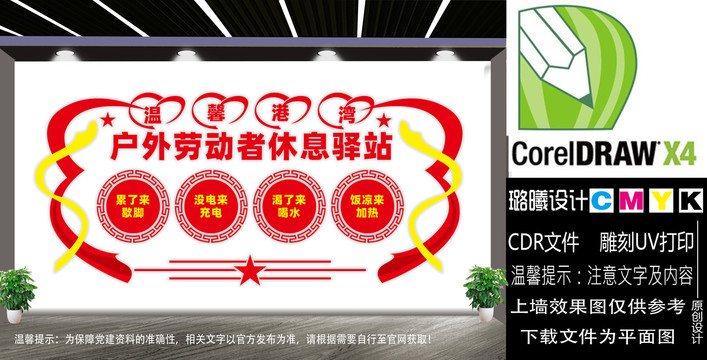 愛(ài)心驛站文化墻