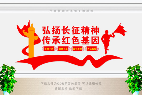 長征精神形象墻