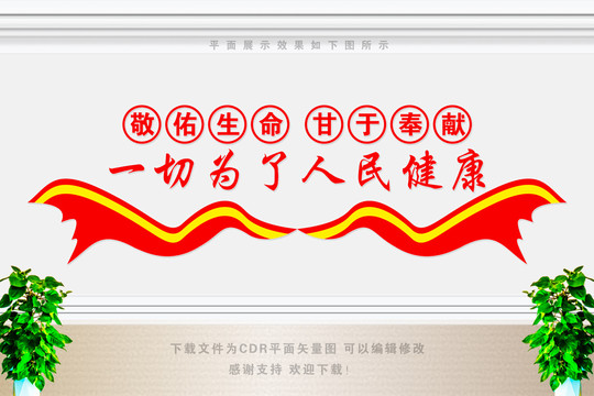 一切為了人民健康