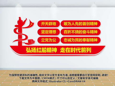 紅船精神背景墻