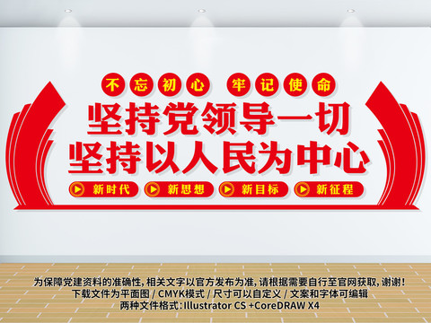 堅持黨領(lǐng)導(dǎo)一切展板